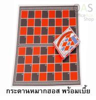 Chess Board (Thick Paper Board) กระดานหมากฮอสกระดาษแข็ง พร้อมเบี้ย