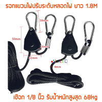 (2ชิ้น) รอกแขวนไฟปรับระดับอย่างดี ตะขอโลหะแข็งแรง รับน้ำหนักสูงสุด 68 KG. Rope Ratchet Hanger