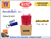 ITC (ไอทีซี) ถังแรงดัน ปั๊มน้ำ ไอซีที รุ่น D325 (300W) สามารถใช้ได้กับ GX , XP , XS  อะไหล่ อะไหล่ปั๊มน้ำ ปั๊มน้ำ ถังน้ำ ปั๊มเจ็ท เจทคู่ HITACHI itc (93639341)