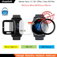 ฟิล์มกันรอย ฟิล์ม Garmin Venu /Venu2 /Venu2S /Venu2Plus / Venu SQ / Film ฟิล์ม 3D / ฟิล์ม TPU / ฟิล์มไฮโดรเจน