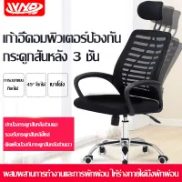 W0052เก้าอี้สำนักงาน ปรับระดับสูงต่ำได้ ปรับโยกเอนได้ พนักพิงเป็นแบบตาข่าย เก้าอี้นั่ง เก้าอี้เกมมิ่ง เก้าอี้คอมพิวเตอร์ office chair
