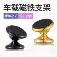 [COD] Manufacturers wholesale car mobile phone suction magnet dashboard