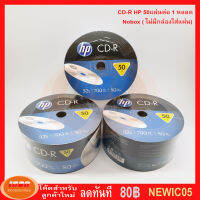 CD-R HP 52X 50Pcs nobox แผ่นซีดีเอชพี