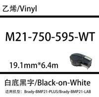 เทป M21-750-595-WT ริบบิ้นหมึก2X สำหรับเบรดี้ BMP21พลัส BMP21แล็บสีดำไวนิล19.1มม. X 6.4ม