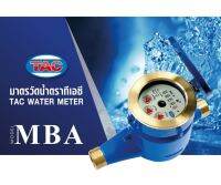 TAC มาตรวัดน้ำ/มิเตอร์น้ำทองเหลือง ขนาด 1 นิ้ว Water meter  MBA-25