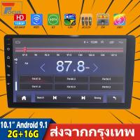 HOT** 【จัด-2G+16G】เครื่องเสียงติดรถยนต์ 2din Android9.1สำหรับเครื่องเล่นสากลขนาด 10.1 นิ้วอุปกรณ์เสริมในรถยนต์ gps 2 din ส่งด่วน เครื่อง เสียง ติด รถยนต์ ชุด เครื่อง เสียง รถยนต์ ติดเครื่อง เสียง รถยนต์ เครื่อง เสียง รถยนต์ ฟัง ใน บ้าน