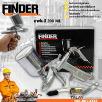 กาพ่นสี กาหงาย 200ซีซี FINDER