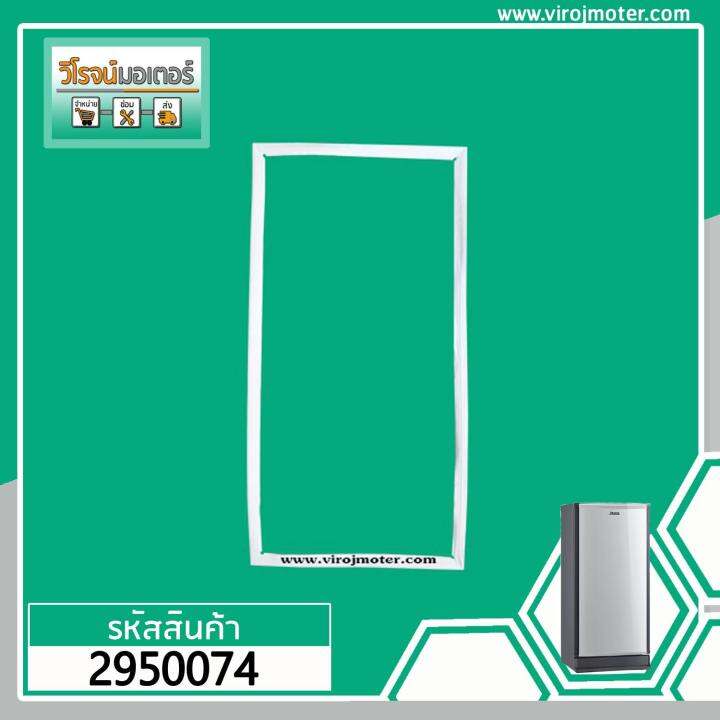 ยางประตูตู้เย็น-mitsubishi-มิตซู-mr-18-mr-18ba-sl-mr-18pja-br-ที่เป็นน๊อตขันยึดเท่านั้น-54-x-106-107-cm-2950074