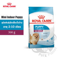 Royal Canin Mini Indoor Puppy อาหารสำหรับลูกสุนัขพันธุ์เล็กเลี้ยงในบ้าน อายุ2-10เดือน ขนาด500กรัม