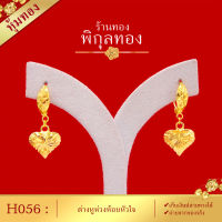 Pikunthong รุ่น P010 ต่างหู ต่างหูทอง ตุ้มหูทอง หุ้มทอง ชุบทอง ห่วงห้อย (หุ้มทองแท้ เกรดพิเศษ) ร้าน พิกุลทอง