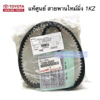 แท้ศูนย์ TOYOTA  สายพานไทม์มิ่ง ( สายพานราวลิ้น ) 1KZ เครื่อง 3.0 จำนวน102 ฟัน