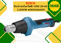 Bosch ปืนเป่าลมร้อนไฟฟ้า GHG 20-60 2,000W (ปรับอุณหภูมิได้ 9 ระดับ ปรับแรงลมได้ 2 ระดับ) (ทรงกระบอก) #06012A6400