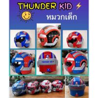 คุ้มสุดๆ หมวกกันน็อคเด็ก GUARDNER รุ่น Thunder Kid (หุ่นยนต์) สินค้ามาตรฐาน มอก.369-2557 ราคาถูก หมวกกันน็อค หมวกกันน็อคเต็มใบ หมวกกันน็อค ออกแบบกระจก 2ชั้น หมวกกันน๊อค รถจักรยานยนต์