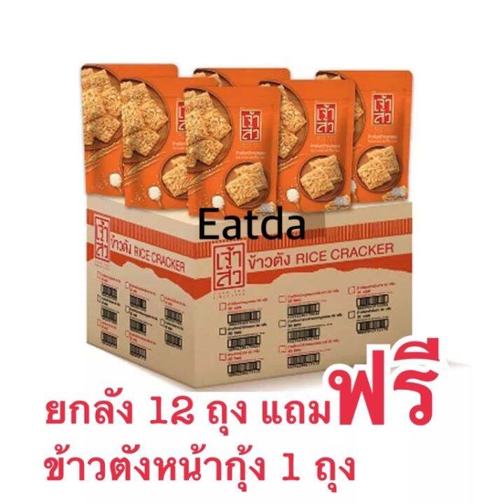 เจ้าสัว-ข้าวตังหน้าหมูหยอง-80-กรัม-ถุงซิป-แพค12ห่อคละรสได้-หมดอายุ-ด-9-23