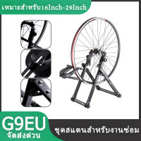 ชุดสแตนสำหรับงานซ่อม ตั้งศูนย์ล้อจักรยาน รองรับขนาดล้อ 16 Inch - 29 Inch 700C