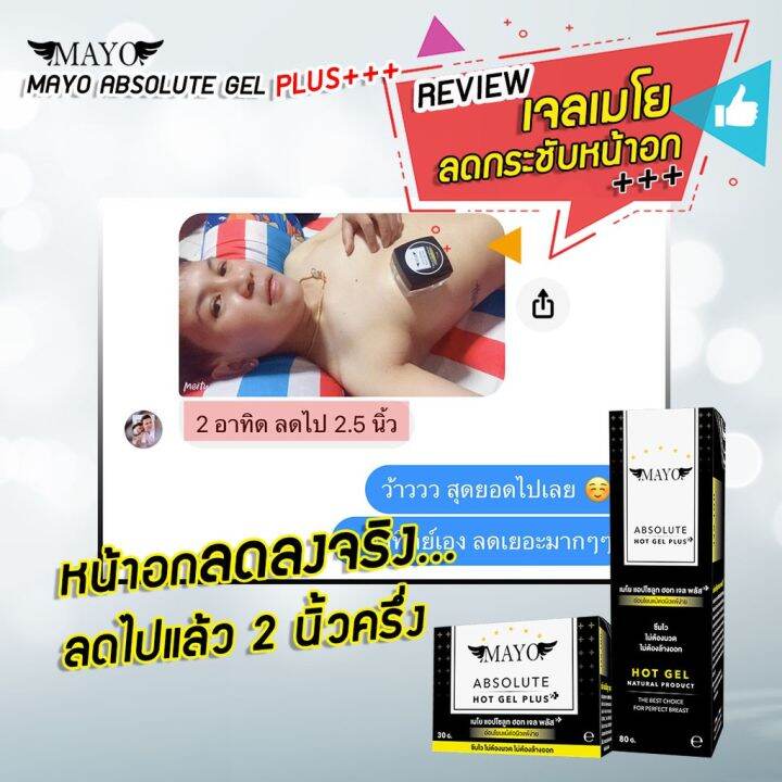 เจลลดหน้าอก-เซรั่มปลูกคิ้วเซ็ตดูดี-mayo-absolute-gel-set-magic-hair-serum