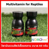 Nomoy Pet Multivitamin วิตามินรวมสำหรับสัตว์เลื้อยคลานทุกชนิด เป็นชนิดผงละเอียด ขนาด 60 กรัม ใช้คลุกหรือโรยในอาหารก่อนให้สัตว์เลี้ยงกิน