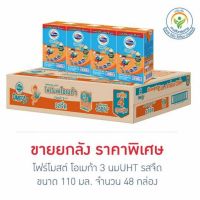 โฟร์โมสต์ โอเมก้า 3 นมUHT 110 มล. เลือกรสได้ (ยกลัง 48กล่อง)