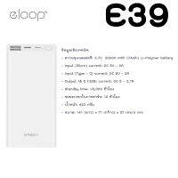 Eloop E39 แบตสำรอง 20000mAh Power Bank