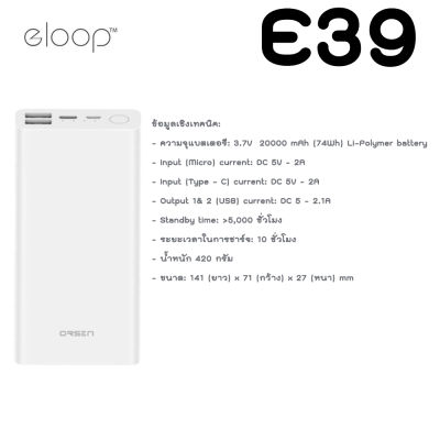 Eloop E39 แบตสำรอง 20000mAh Power Bank