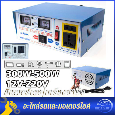 อินเวอร์เตอร์ เครื่องชาร์จแบตเตอรี่รถยนต์ 12V DCto 220V AC ตัวแปลงไฟรถเป็นไฟบ้าน เครื่องชาร์จแบตเตอรี่อัจฉริยะ การชาร์จอย่างรวดเร็ว เครื่อง