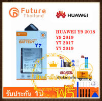 แบตเตอรี่ Huawei Y7 2017/Y7pro 2019/Y9 2018/Y9 2019/Mate9/Mate9pro พร้อมเครื่องมือ กาว แบตแท้ งานบริษัท คุณภาพดี ประกัน1ป