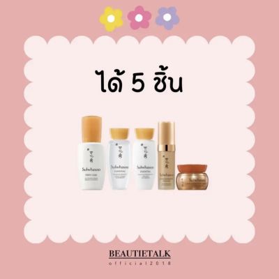 โซวาซู beauty routine kit 5 ชิ้น