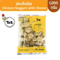 ขายดีมาก ! Tato นักเก็ตชีส 1 กก.  Chicken Nuggets with Cheese  *สินค้าฮาลาล*