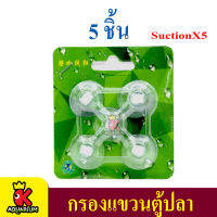 Suction X5 cup carbon dioxide จู๊บสูญญากาศ 5 ชิ้น