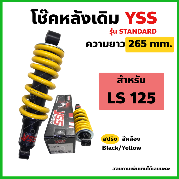 yss-โช๊คหลัง-ls-125-เดิม-ความยาว-265mm-สปริงเหลือง-yssแท้