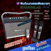 SOUNDMILAN ML-Q9 F930 ลำโพงบลูทูธ ลำโพงพกพา ลำโพงวินเทจ BASS 6.5นิ้ว กลาง 4นิ้ว แหลม 3นิ้ว เสียงดี แบรนด์แท้ กดเพิ่มเบสได้ ที่ปุ่ม X-BASS แบตเตอรี่อึด 4500W PMPO