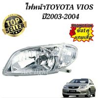 ไฟหน้า TOYOTA VIOS ปี 2003-2004 รุ่นแรก