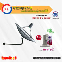 PSI C-Band 1.7 เมตร (ขางอยึดผนัง) + THAISAT LNBF C-BAND รุ่น TH-C1 5G FILTER (สีชมพู) ตัดสัญญาณ5Gรบกวน