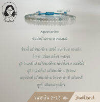 กำไลหิน Aquamarine อควอมารีน