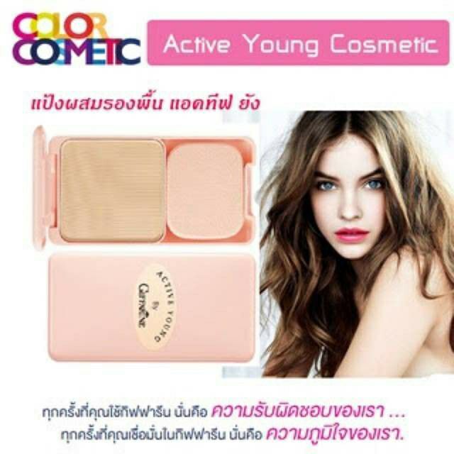 แป้งผสมรองพื้น-แอคทีฟ-ยัง-แป้ง-ตลับ-ผสมรองพื้น-แป้งกิฟฟารีน-giffarine-active-young-compact-foundation-รุ่นตลับ