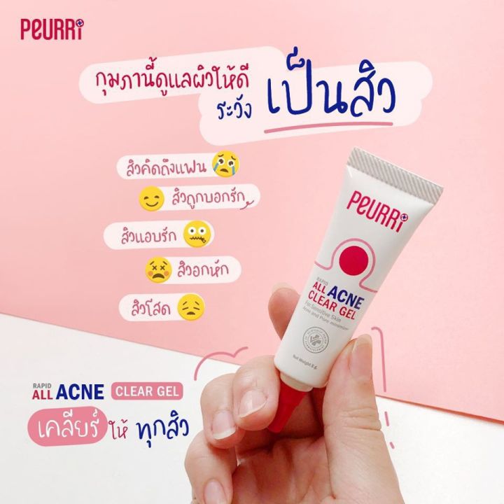 เพียวรีเคลียร์สิวผิวเนียนไร้รอยสิว-peurri-acne-gel-8g-cleanser-100ml