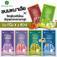 Natural Core ขนมสุนัข ขนมหมาเลีย [56 g x 6 ซอง] แบบซองบีบแล้วกิน เป็นมากกว่าขนม มีคุณค่าทางอาหารสูง ขนมสำหรับสุนัข อายุ 2 เดือนขึ้นไป