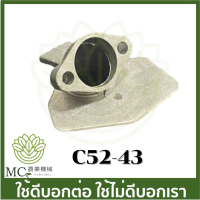 C52-43 ข้อต่อกรองอากาศ 5200 เครื่องเลื่อยไม้ เลื่อยยนต์