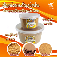 ถั่วเน่าป่น ถั่วเน่าผง แพ็กคู่ ขนาด 100g+200g ตรายายจุ่ม ถั่วเน่า สามารถใช้แทนกะปิได้ ทำมาจากถั่วเหลืองแท้ 100%