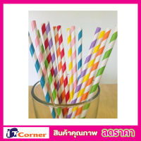 หลอดดูดกระดาษ ลายริ้ว 6mmx197mm จำนวน 100 ชิ้น Paper straw  หลอดดูดน้ำ หลอดดูด หลอดกาแฟ หลอดกาแฟยาว หลอดดูดนม หลอดดุดน้ำสวยๆ Food Grade