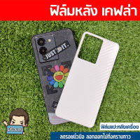 ฟิล์มหลังกันรอย (คละลาย) สำหรับ Infinix Note 12 G96