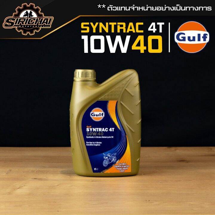 น้ำมันเครื่อง-gulf-syntrac-4t-10w40-น้ำมันเครื่องมอเตอร์ไซค์-สังเคราะห์แท้-100