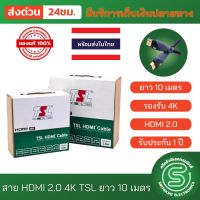 สาย HDMI 2.0 4K TSL 10เมตร Premium HDMI VER 2.0 MALE/MALE 10M  &amp;lt;พร้อมส่งจากไทย&amp;gt;