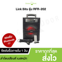 ลำโพง Link Bits รุ่น RFR202 ขนาดเล็ก พกพาสะดวก น้ำหนักเบา (VA827T)