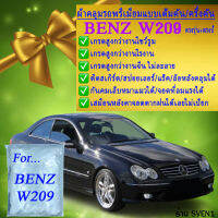 ผ้าคลุมรถbenz w209ตรงรุ่นมีทุกโฉมปีชนิดดีพรีเมี่ยมทนทานที่สุดในเวป