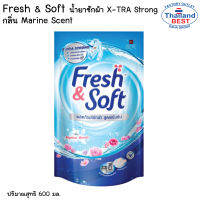 Fresh &amp; Soft น้ำยาซักผ้า X-TRA Strong กลิ่น Marine Scent 600 มล. (แพค 2 ถุง)