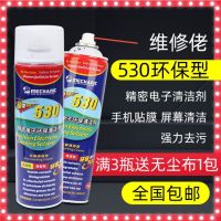 Maintenance Guy 530 Cleaner for Computer Mainboard Cleaning Dust Removal Electronic Cleaning Agent Mobile Phone Film