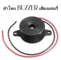 AUTO STYLE  ลำโพงไซเลน ลำโพง buzzer ไซเลน [ เสียงแคมรี่ ] ขนาด 42 mm ติดตั้งง่าย ดังสูงสุด 100 เดซิเบล เสียงดังกำลังดี สินค้าพร้อมส่งในไทย