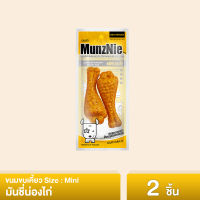 MUNZNIE ขนมขบเคี้ยวสำหรับสุนัข มันชี่ิน่องไก่ บรรจุ 2 ชิ้น