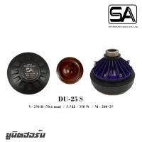 SA DU-25S ยูนิตฮอร์นกำลังขับ 350 วัตต์ แบบเกลียว 2 V-250H (70.6mm) แม่เหล็ก 200*25 สินค้าดีมีคุณภาพ จัดส่งไว (ราคาต่อ 1 ตัว)